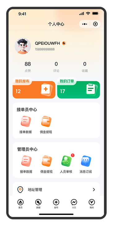 小程序万能修改器