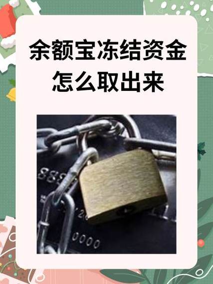 余额宝怎么申请解冻图标