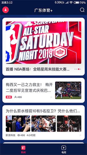 广东体育台直播在线观看图标