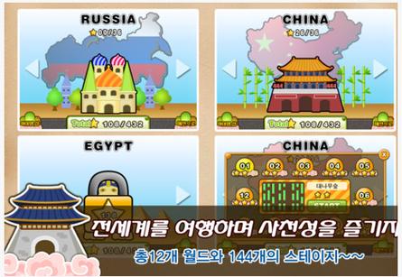 旅行世界游戏