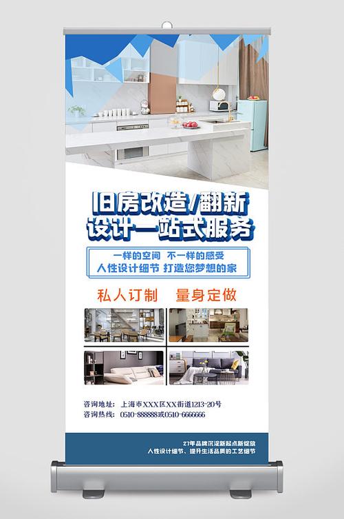 旧房翻新广告宣传单