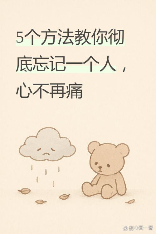 如何不删除忘记一个人图标