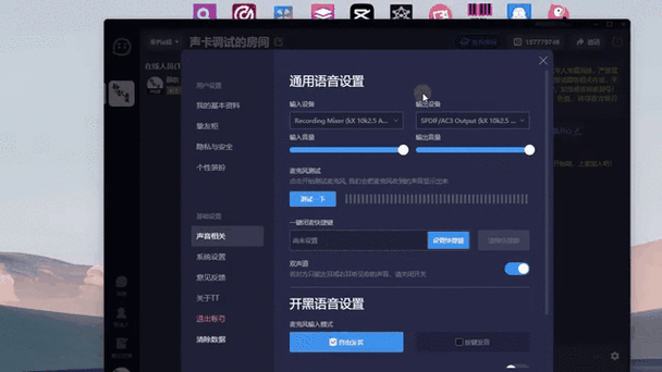 麦克风能听到自己声音
