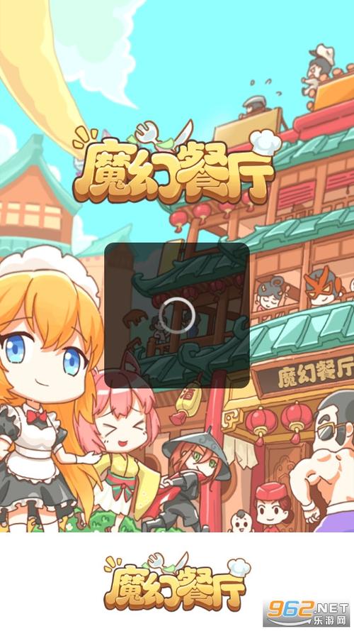魔幻餐厅游戏