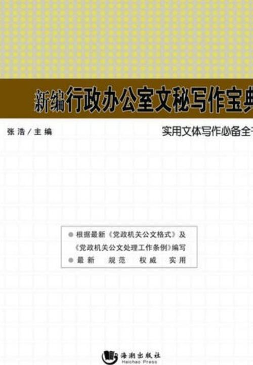 文秘考试试题及答案