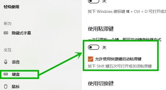win10取消粘滞键