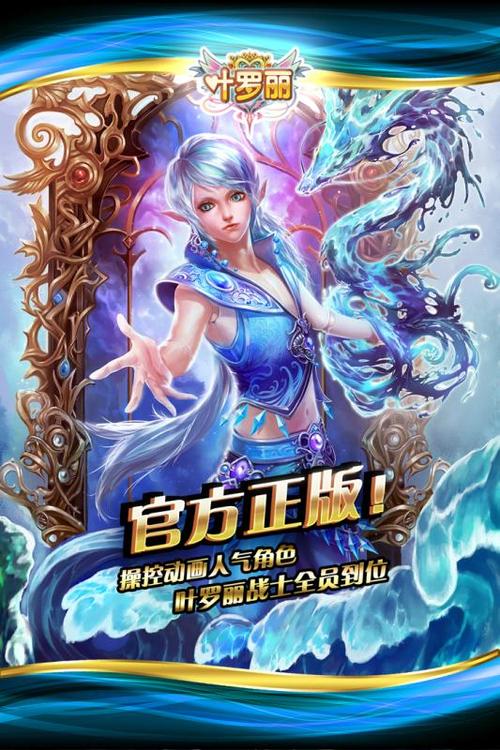 叶罗丽(游戏)