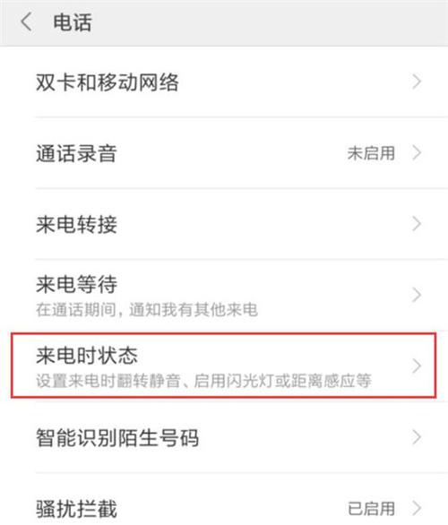 小米怎么设置全屏来电显示图标