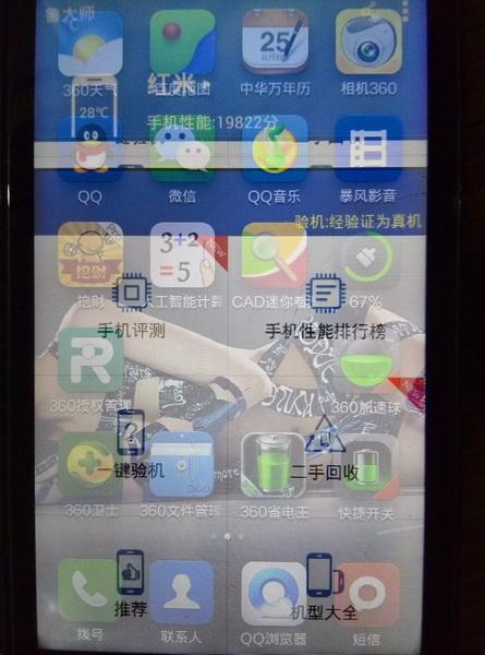 手机有重影还有条状还闪图标