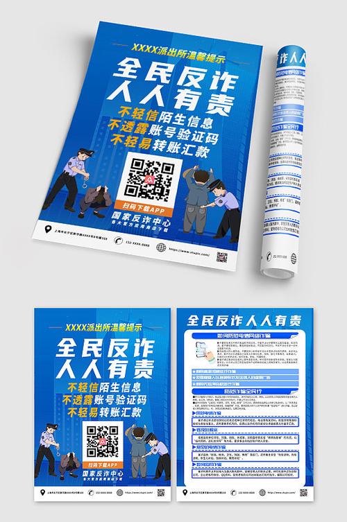 手机下载国家反诈中心有什么作用图标