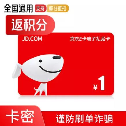 免费领取京东e卡图标