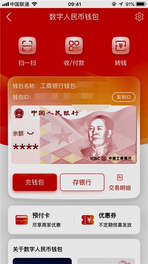 我的数字人民币钱包