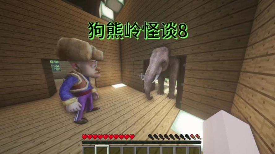 《狗熊岭怪谈》