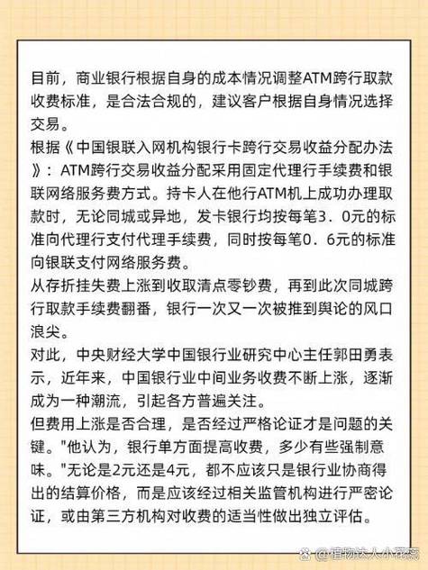 银行卡跨省取钱要手续费吗