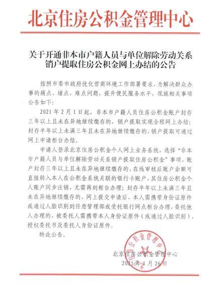 公积金销户要通知本人吗
