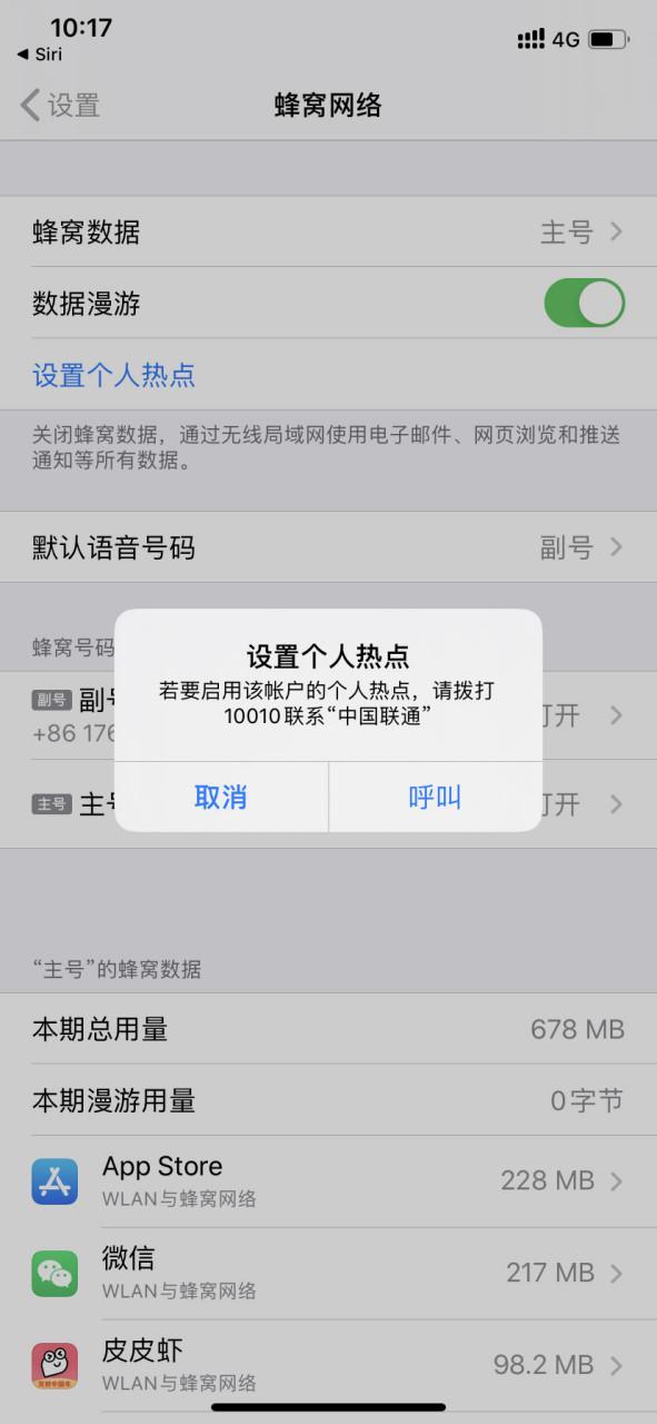 苹果个人热点灰色点不了