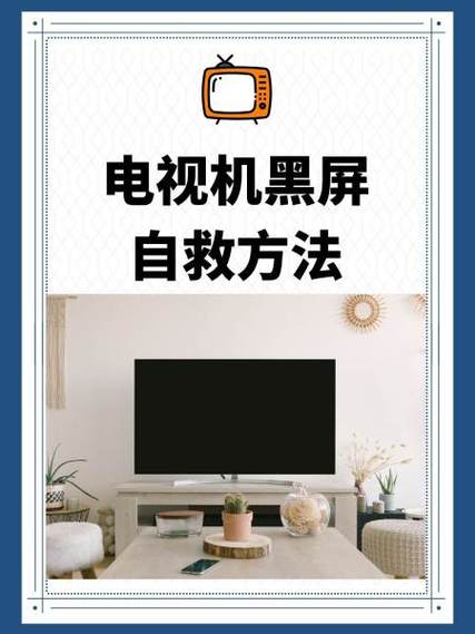电视潮湿黑屏怎么办图标