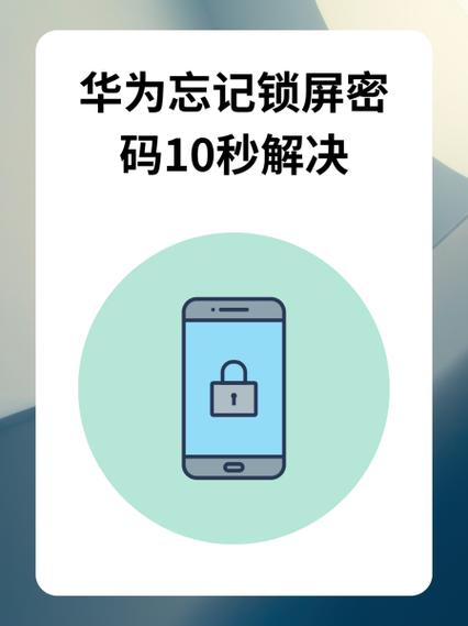 华为手机限制密码是多少图标