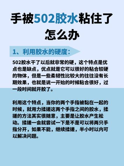 胶粘住了怎么去除图标