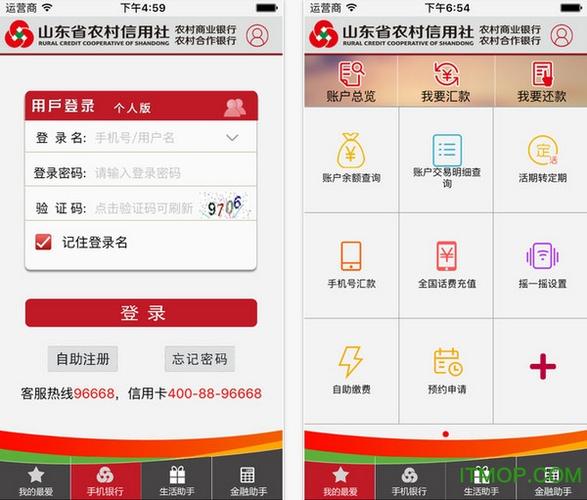 山东农商银行app叫什么