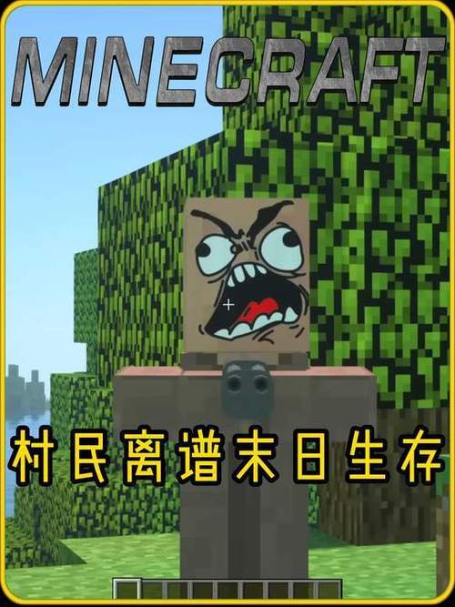 MC末日生存