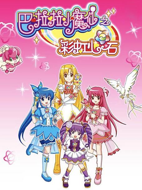 小魔仙之彩虹心石全集