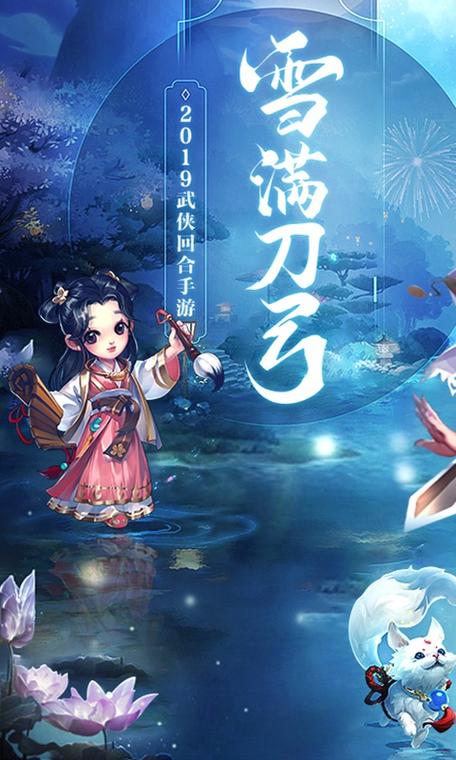 雪刀群侠传无限元宝版