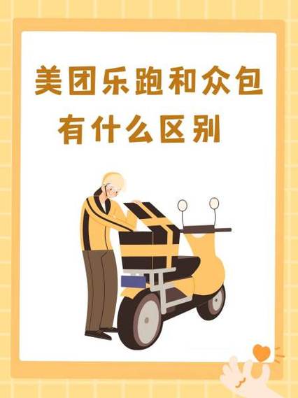 美团畅跑好还是众包好
