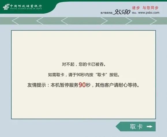 被吞银行卡认输卡号无效图标