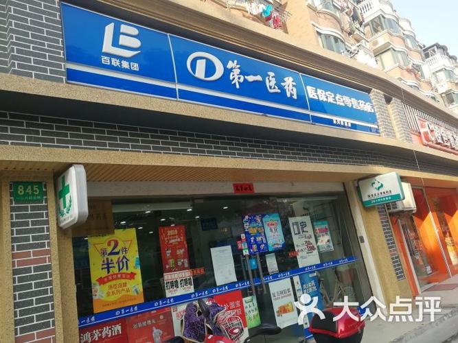 第一医药商店图标