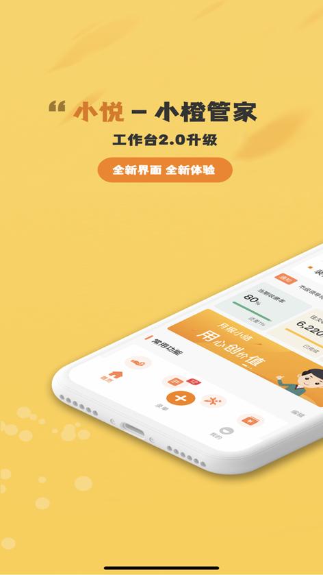 新城悦管家工作台下载