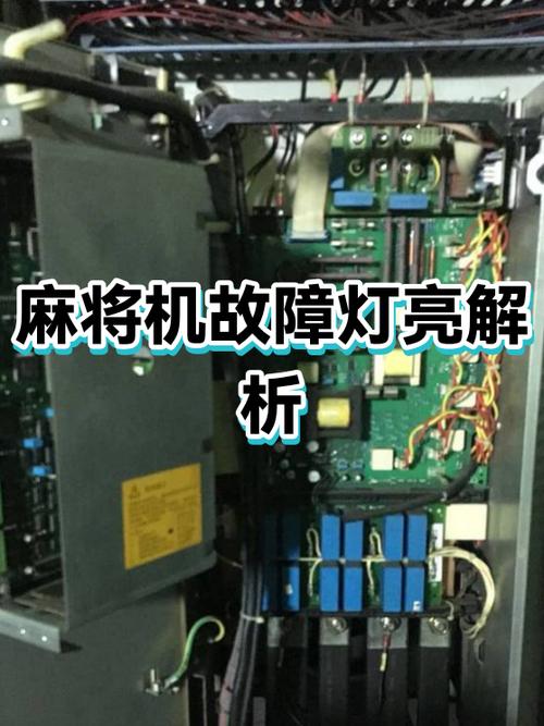 麻将机开关灯亮不通电图标