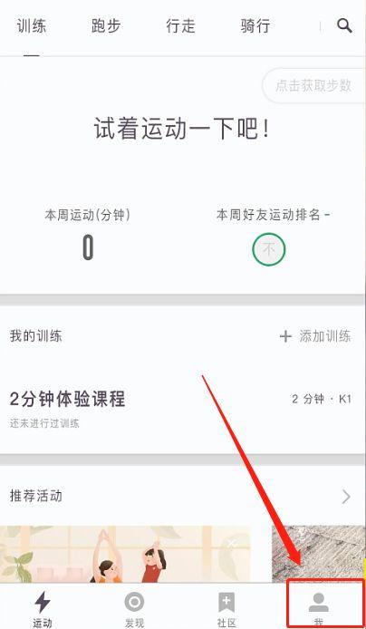 keep怎么结束户外跑