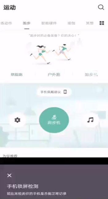 keep怎么结束户外跑