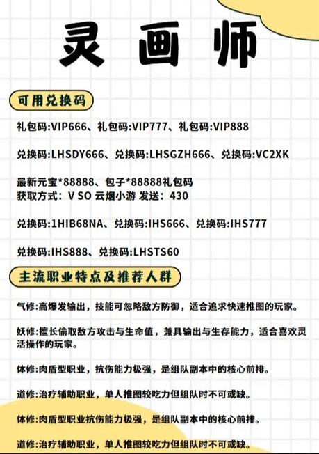 灵画师2026兑换码(永久)4月