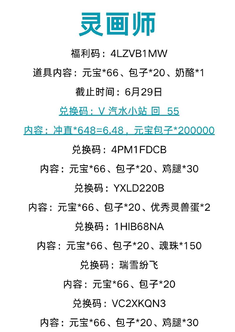 灵画师2026兑换码(永久)4月