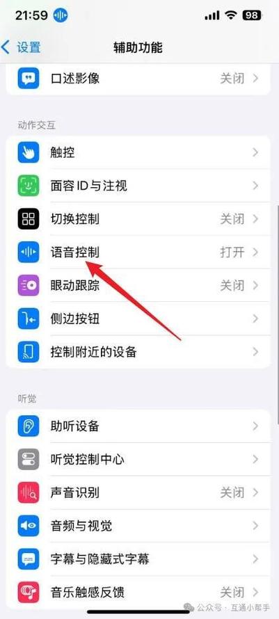 手机怎么关闭语音播报