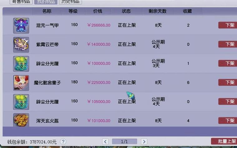 藏宝阁收货账号是什么意思图标