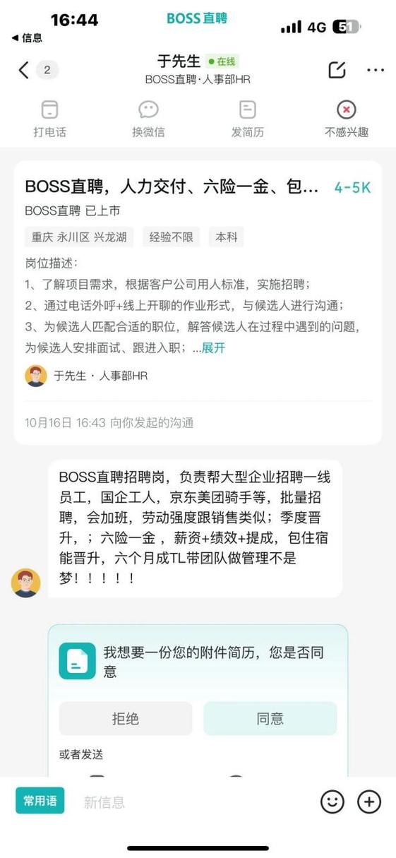 直招boss直聘
