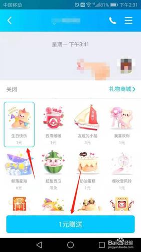 qq如何免费送礼物图标