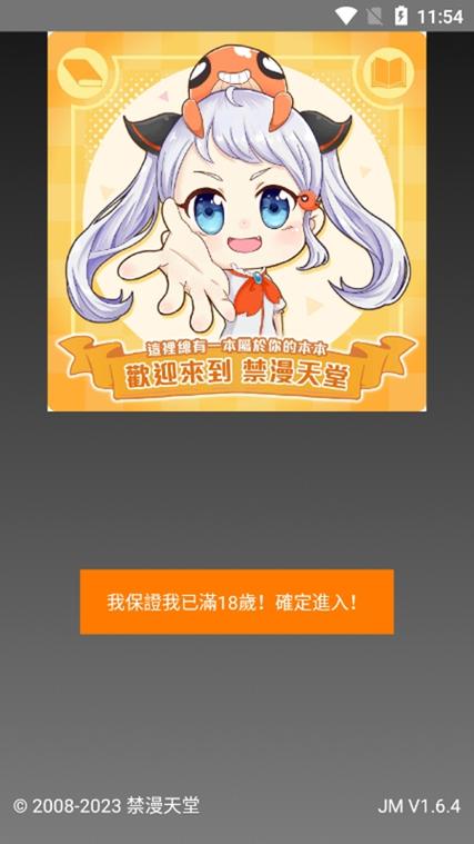 jm漫画软件官网