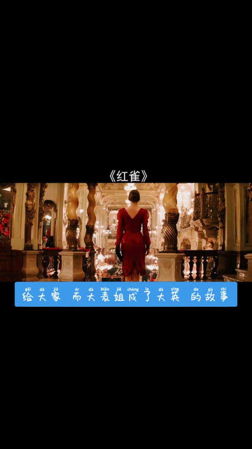 红雀特工