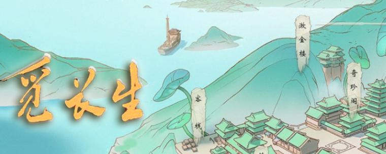 觅长生天机阁以物换物图标