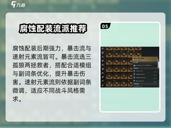 腐蚀攻略秘籍