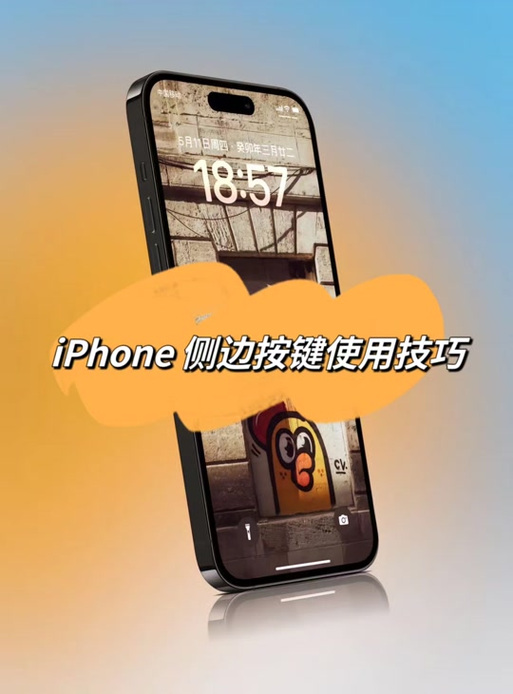 苹果17侧面按键功能图标