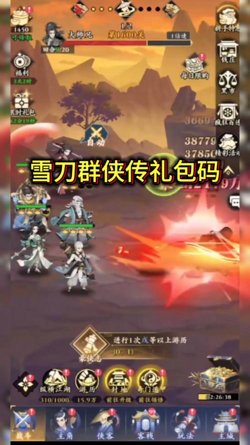 雪刀群侠传兑换码2024