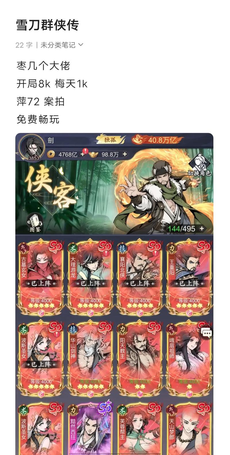 雪刀群侠传兑换码2024