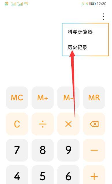 华为手机计算器记录图标