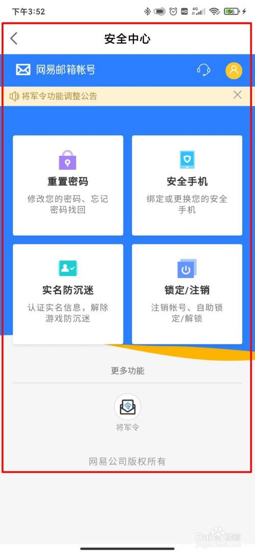 网易安全账号中心登录入口图标