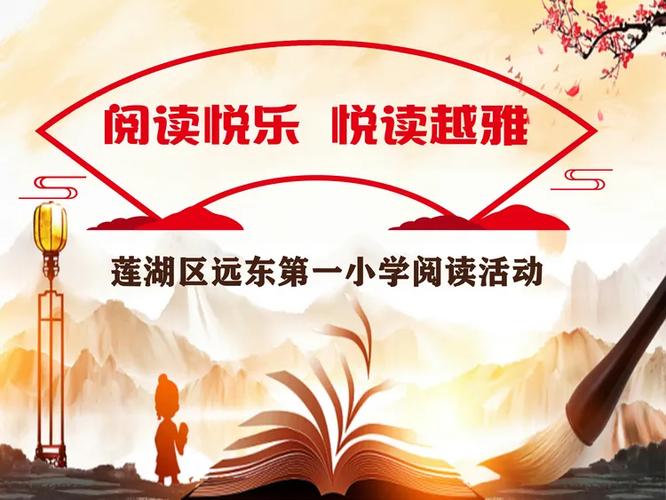 悦读悦乐 还是阅读